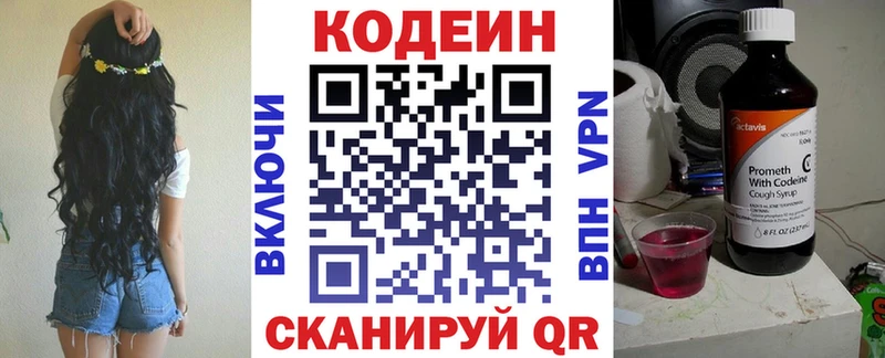 Кодеин Purple Drank Купить где Улан-Удэ